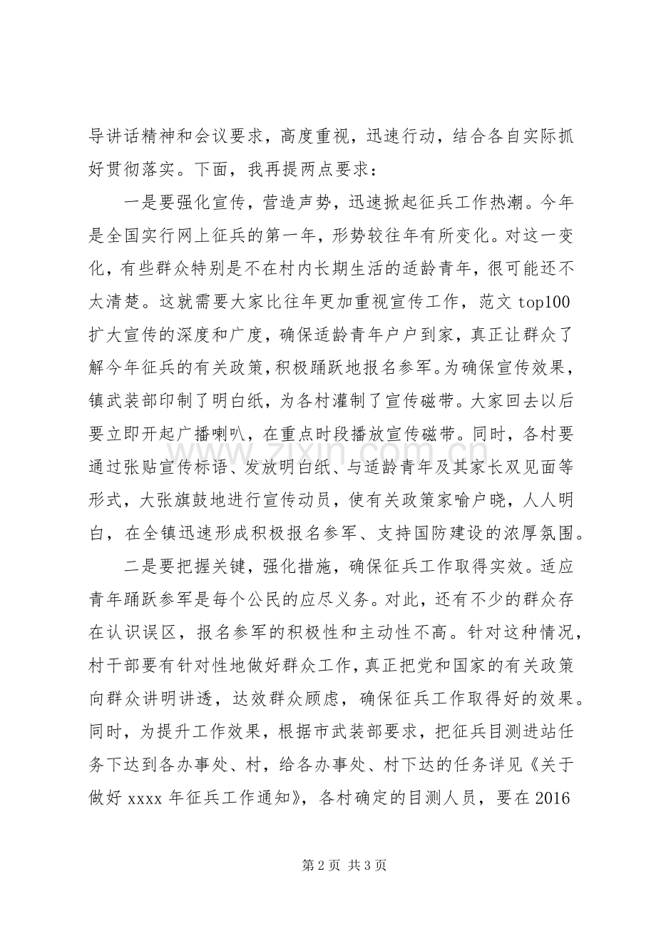 乡镇夏季征兵工作会议主持稿.docx_第2页