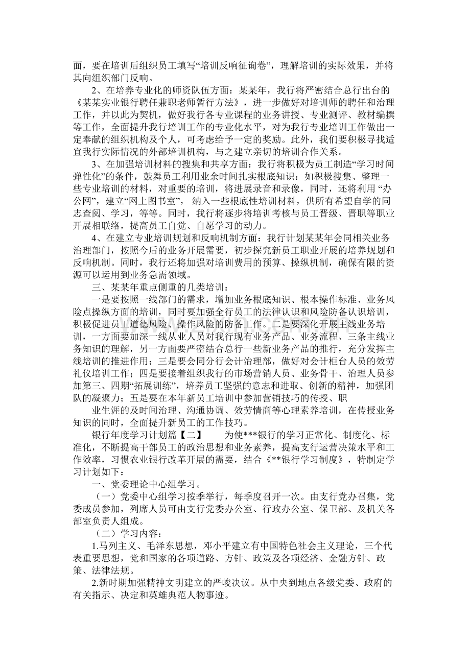 银行年度学习计划参考.docx_第2页