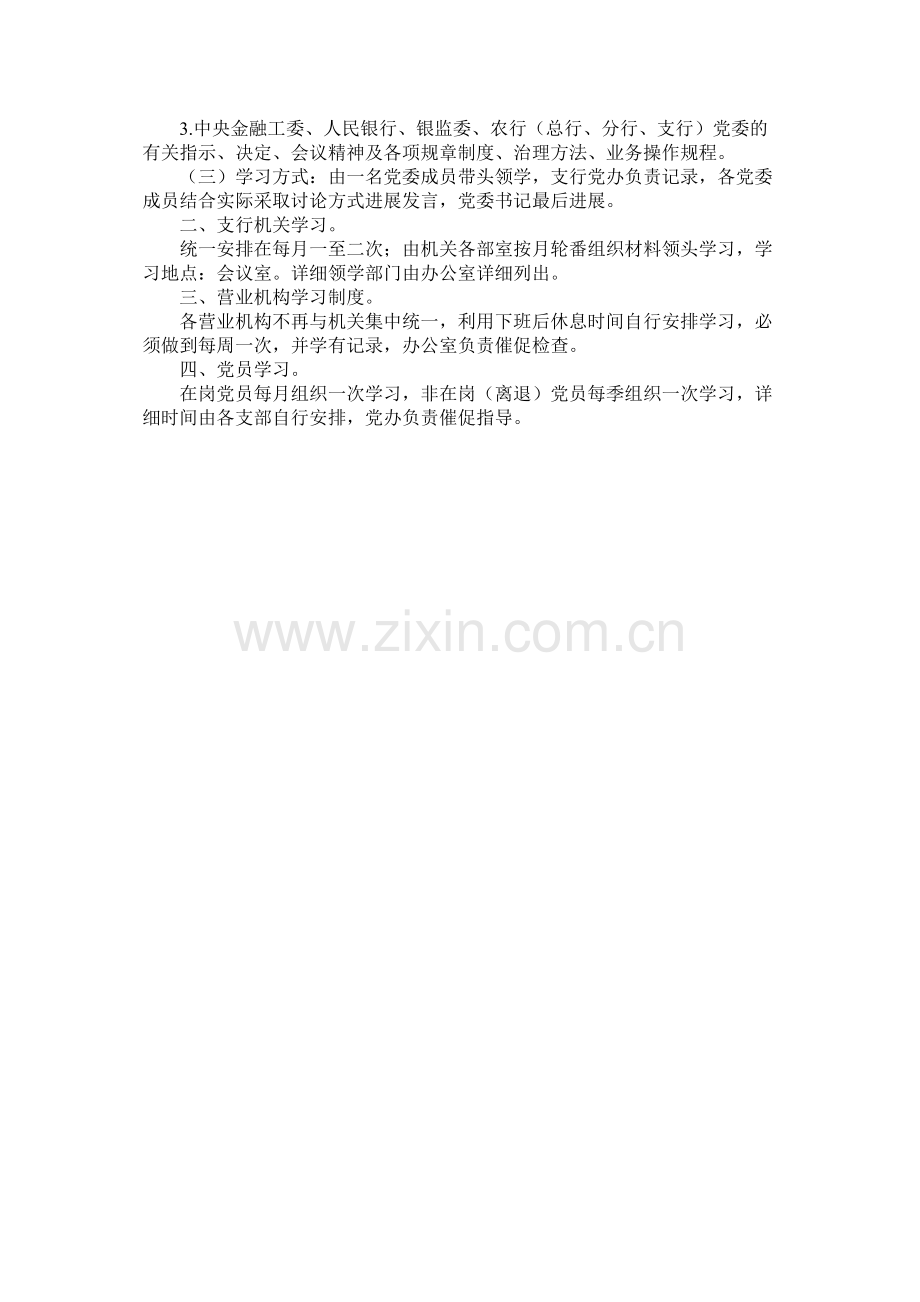 银行年度学习计划参考.docx_第3页