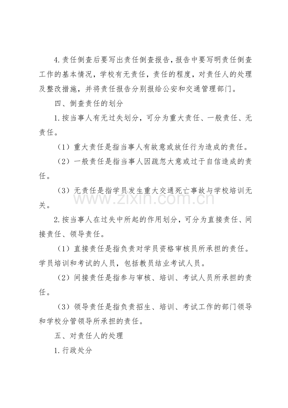 责任倒查规章制度[共5篇].docx_第2页