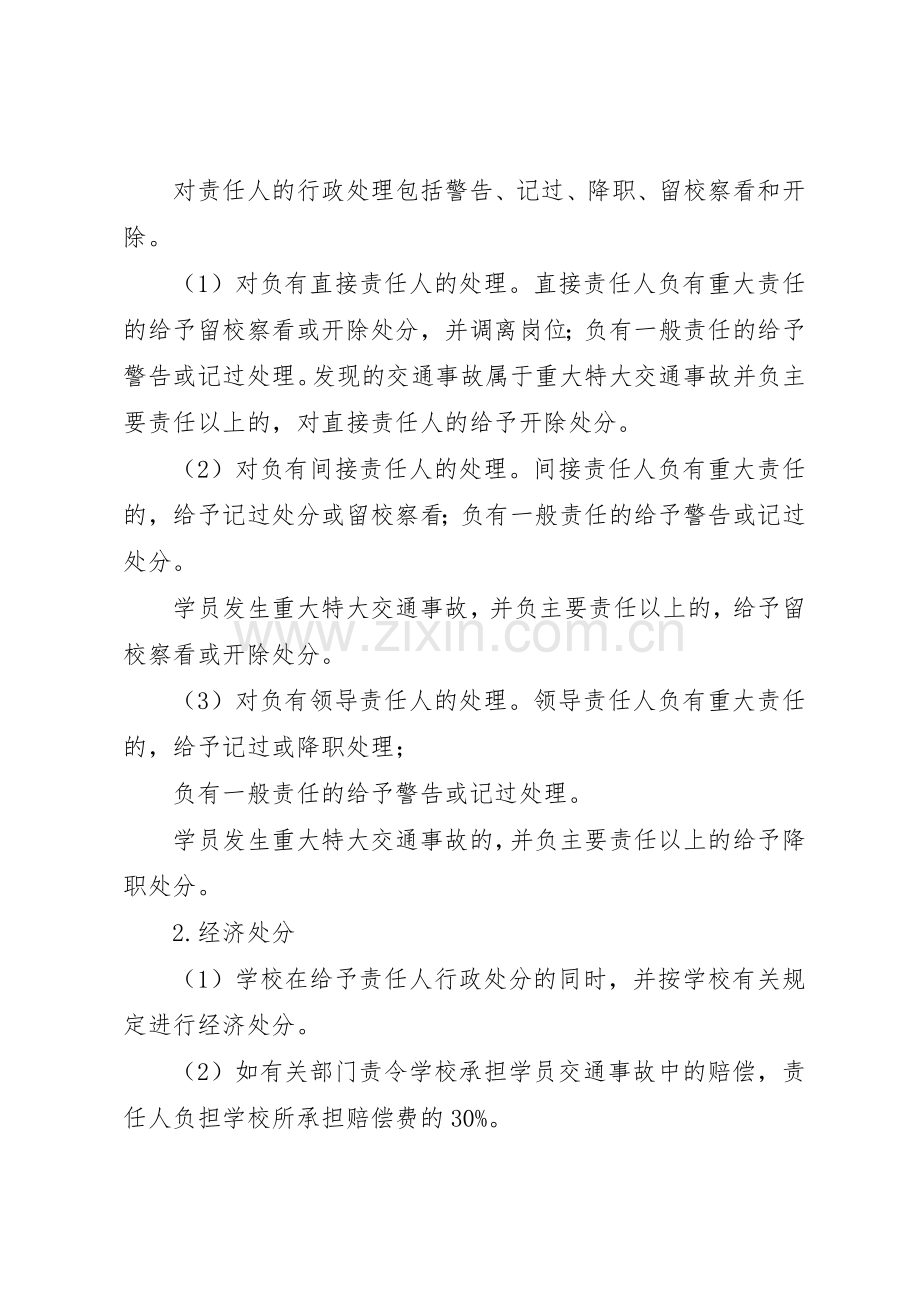 责任倒查规章制度[共5篇].docx_第3页