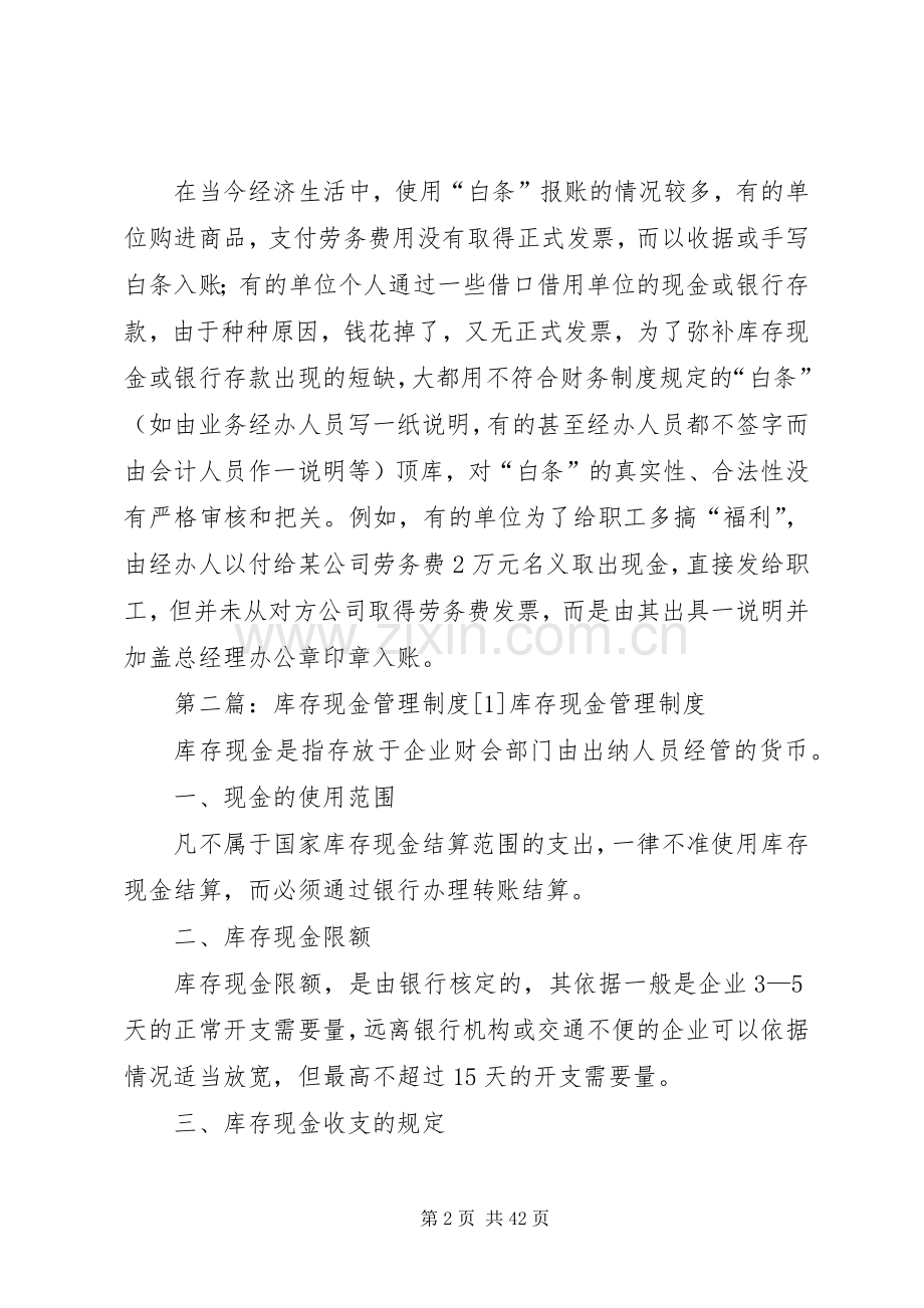 库存现金管理规章制度.docx_第2页