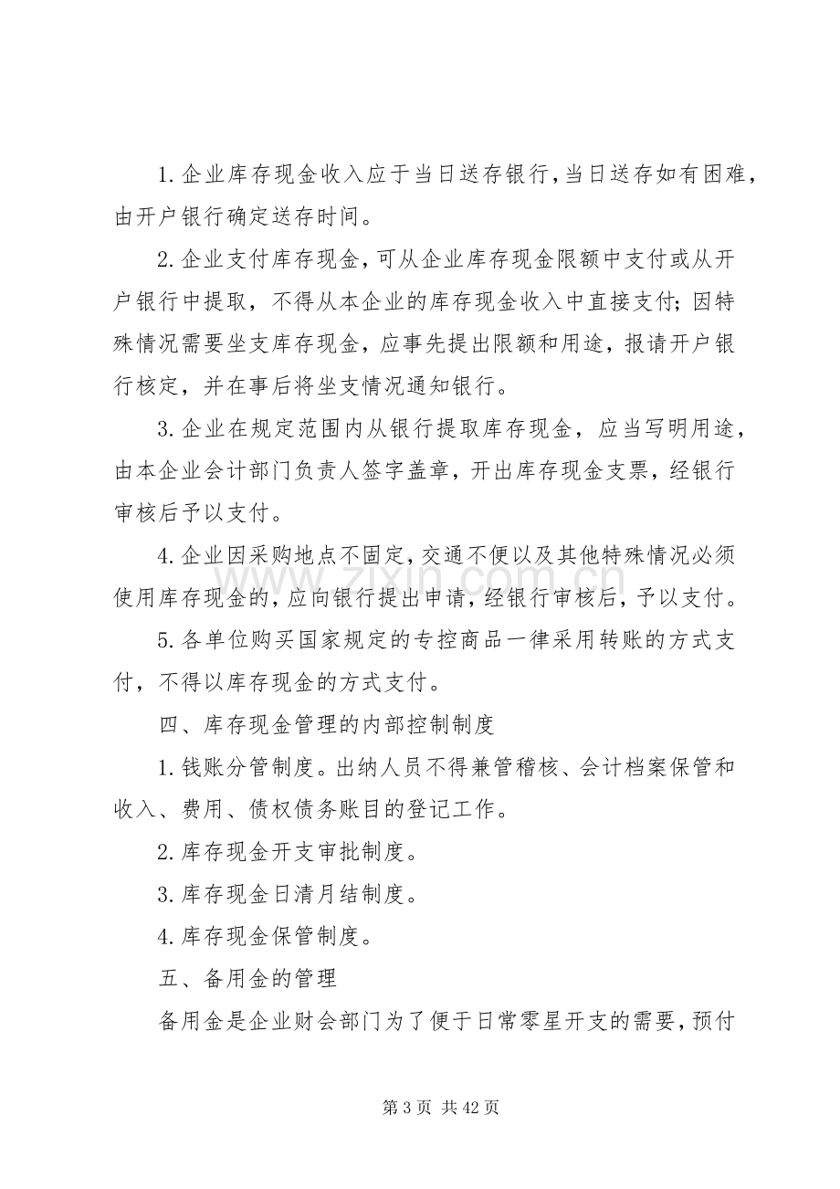 库存现金管理规章制度.docx_第3页