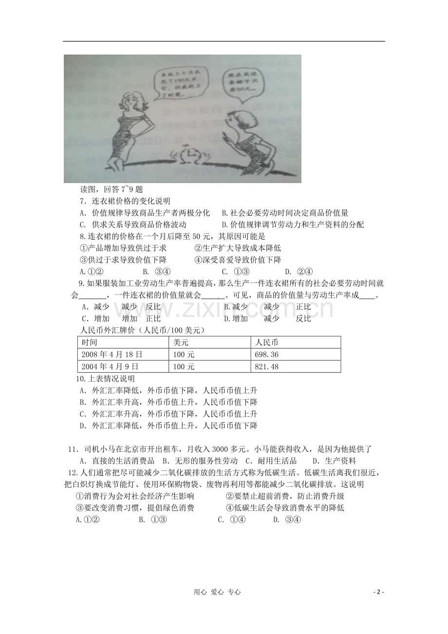 北京市重点中学2012-2013学年高一政治上学期期中考试试题新人教版.doc_第2页