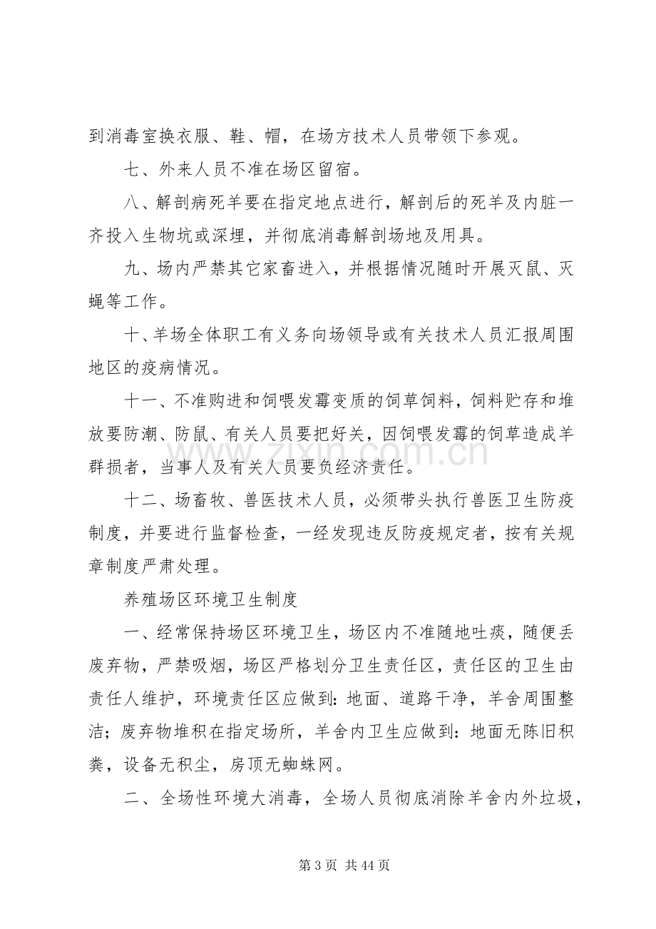 养殖场规章规章制度 .docx_第3页