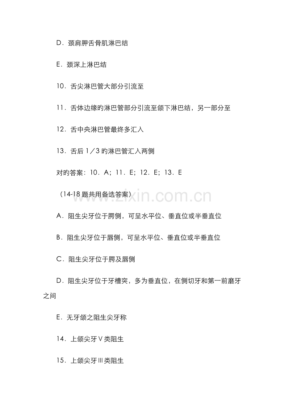 2022年口腔颌面外科学习题及答案B型题.doc_第3页