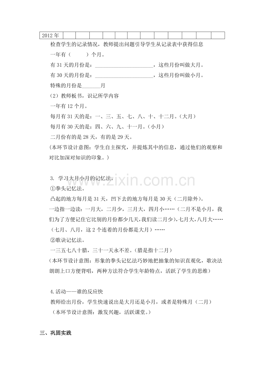 人教2011版小学数学三年级认识年月日教学设计-(3).doc_第3页