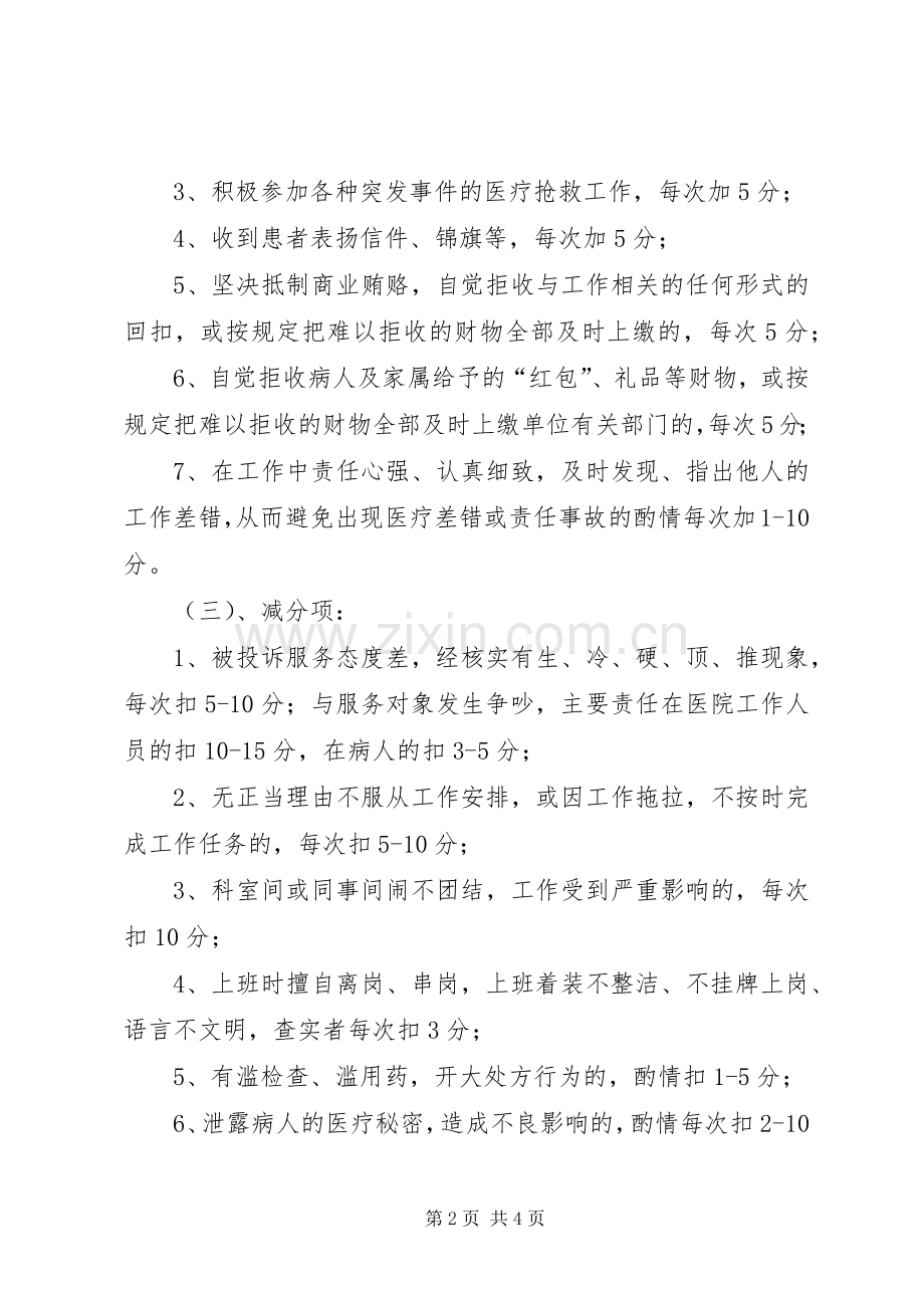 卫生院医德医风考评规章制度.docx_第2页