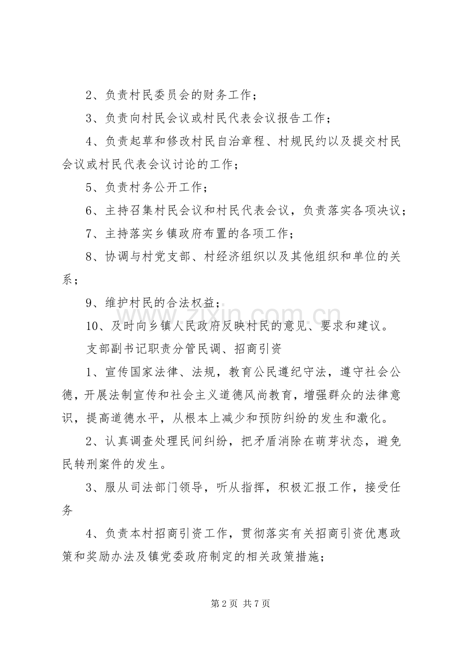 村党支部分工职责要求.docx_第2页