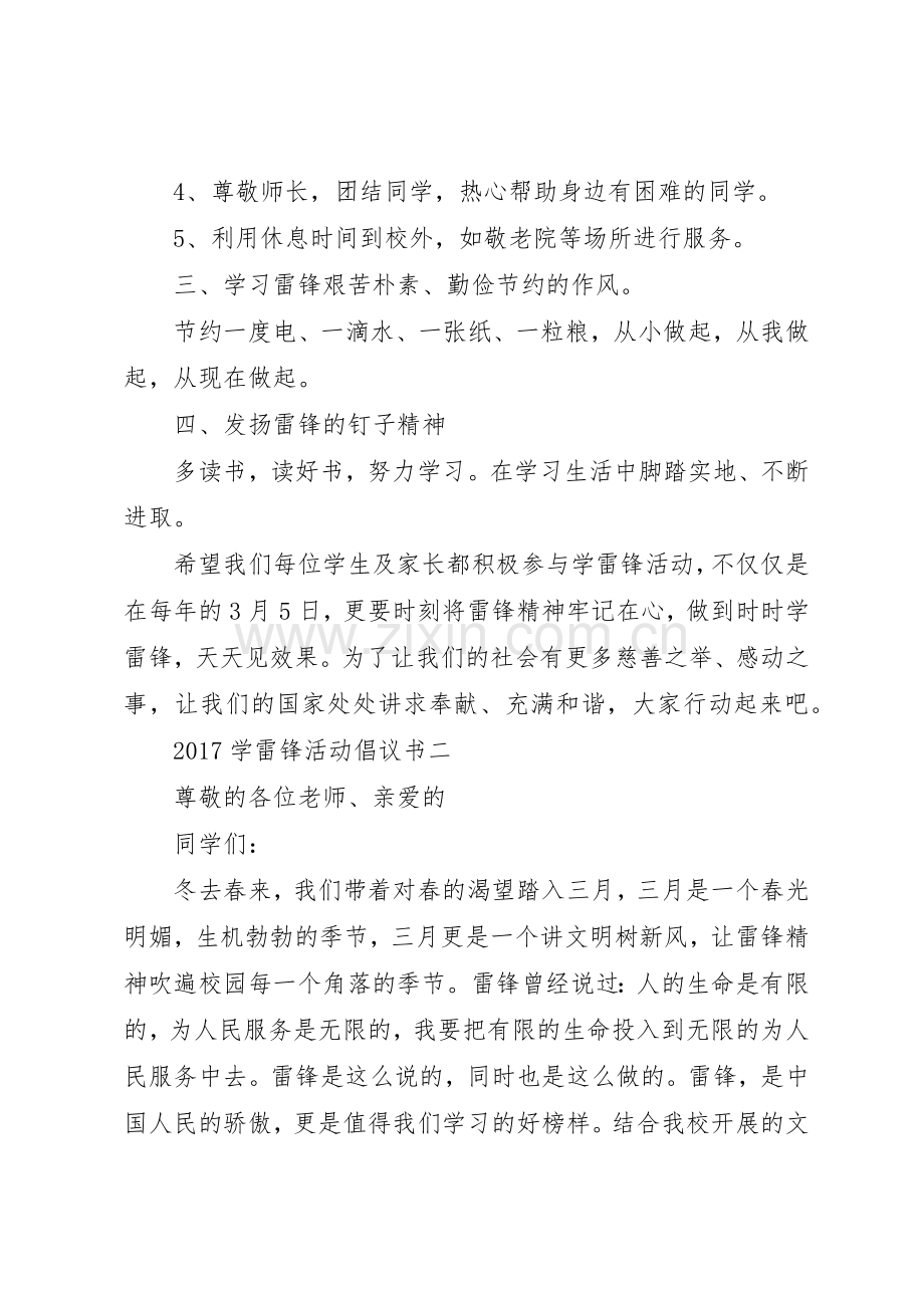 20XX年学雷锋活动倡议书范文大全(5).docx_第2页