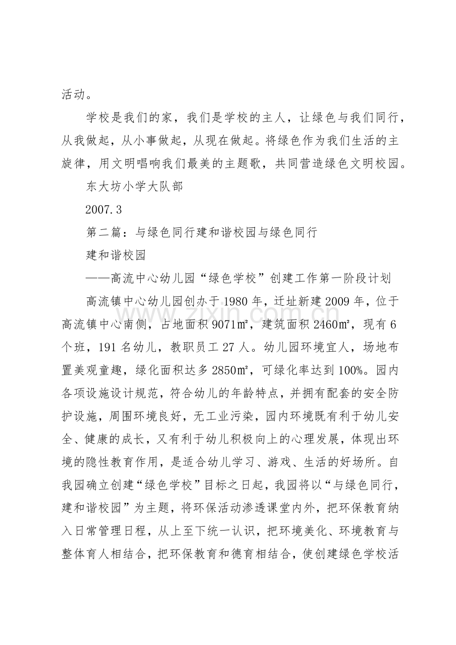 “绿色与我同行共建文明校园”倡议书范文.docx_第2页