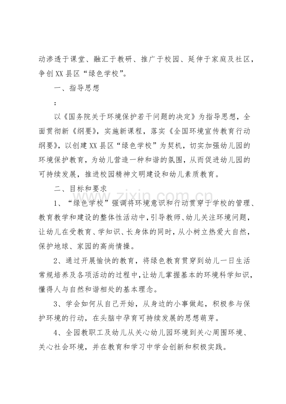 “绿色与我同行共建文明校园”倡议书范文.docx_第3页