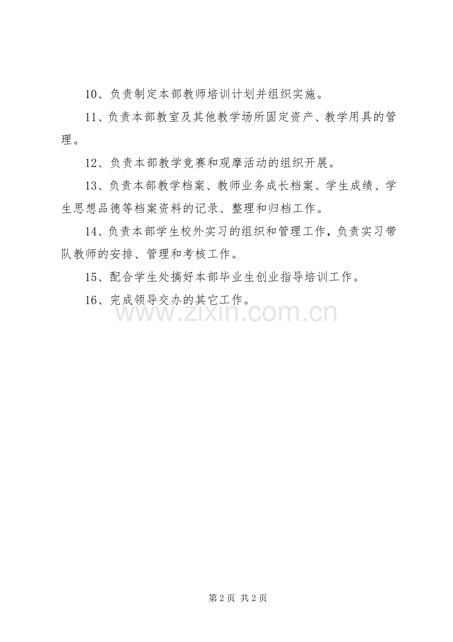 师范学院教学部职责要求.docx_第2页