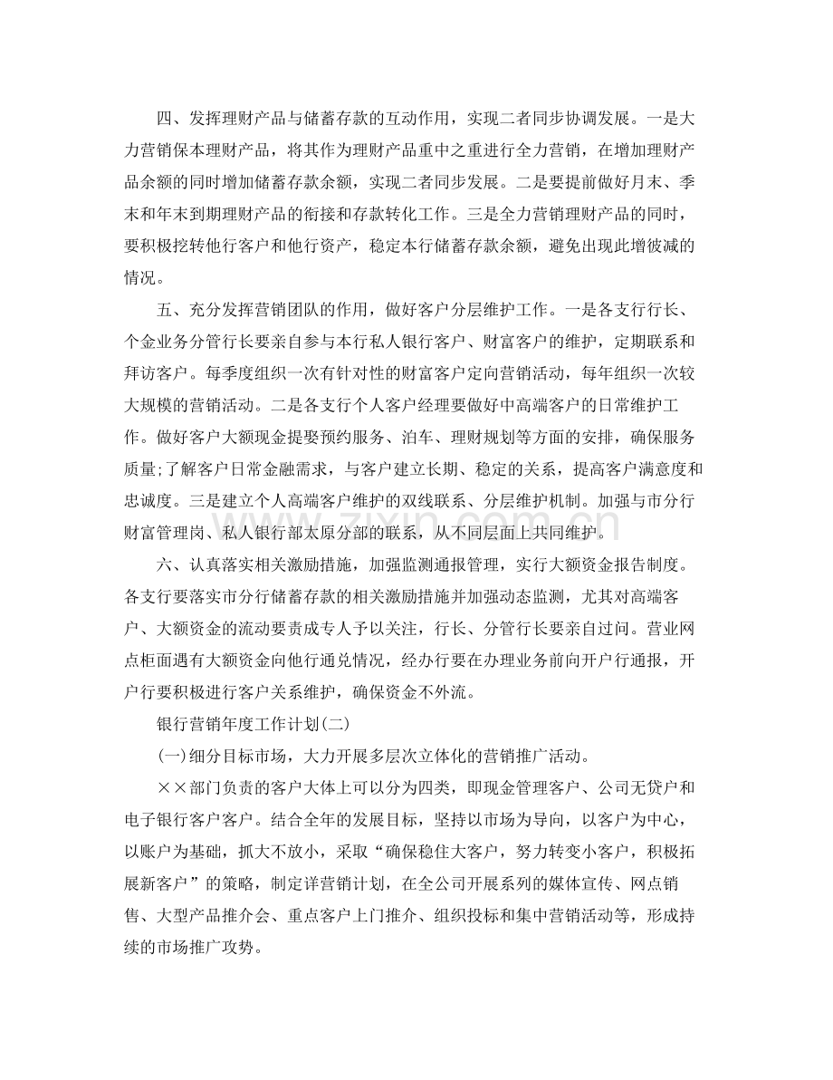 银行营销工作计划样本【三篇】 .docx_第2页