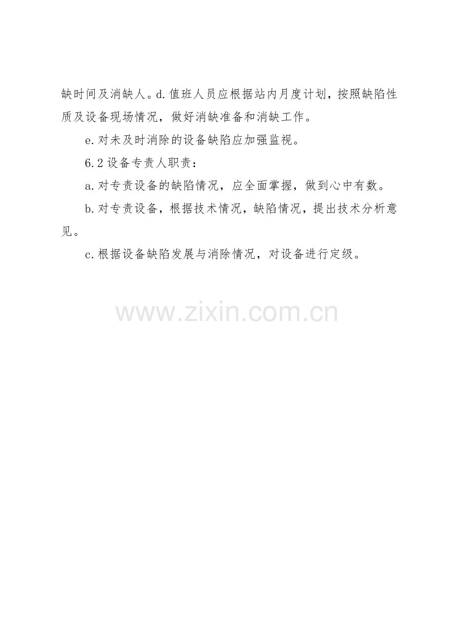 变电站设备验收规章制度细则.docx_第2页