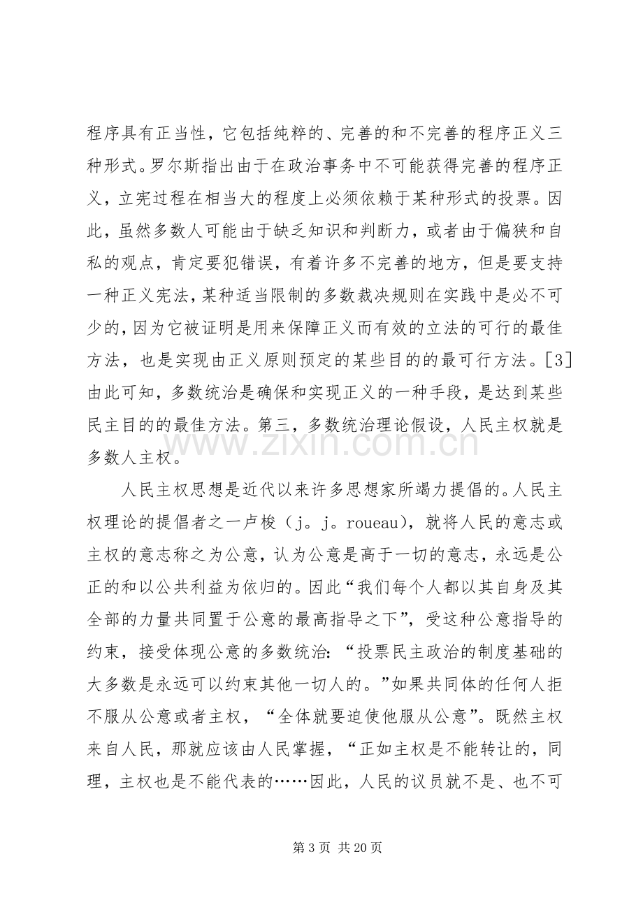 民主政治的规章制度基础 .docx_第3页