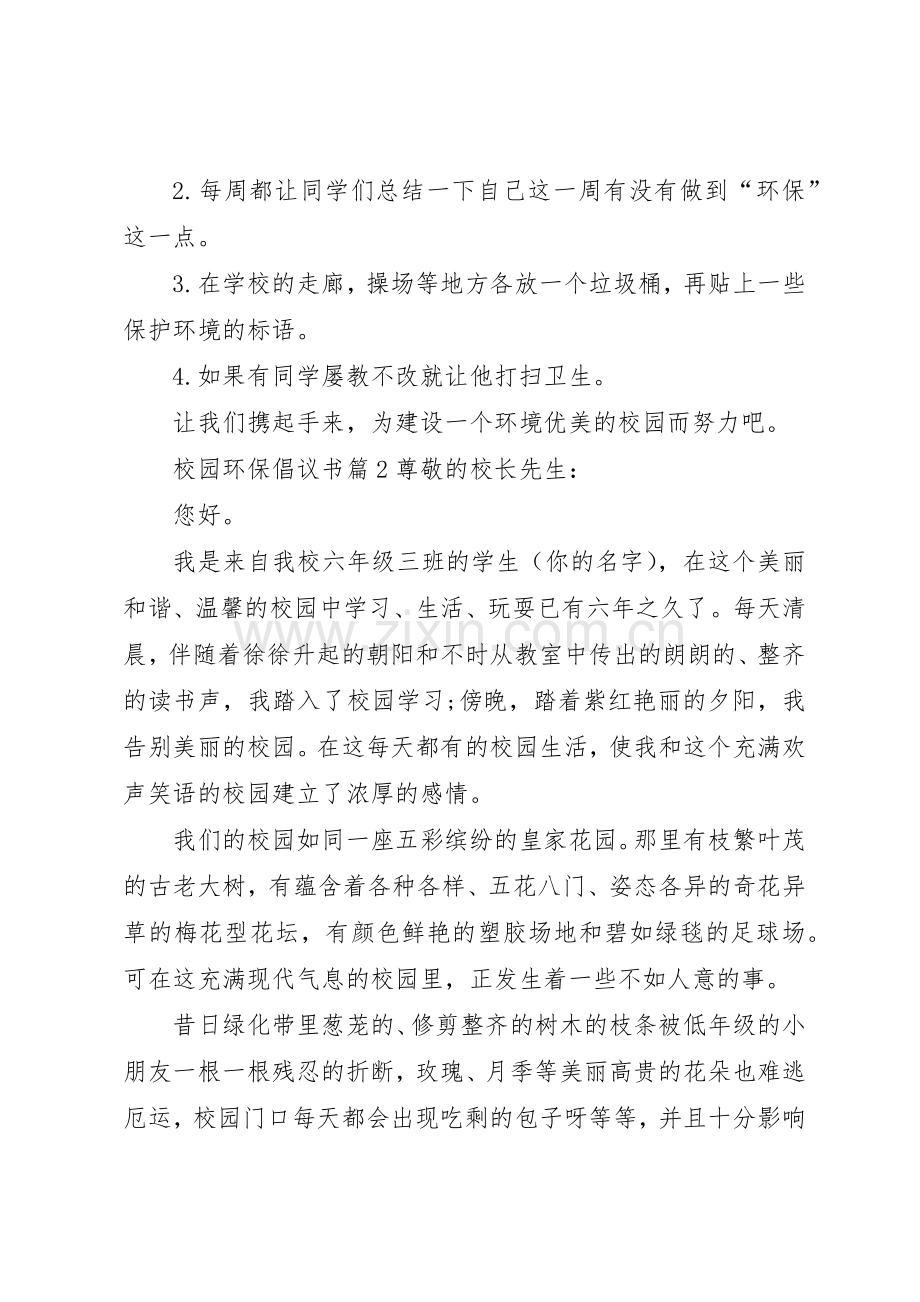 校园环保倡议书范文大全(21).docx_第2页