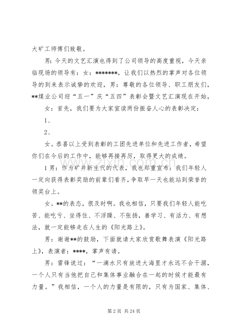 20XX年五一颁奖礼主持稿.docx_第2页