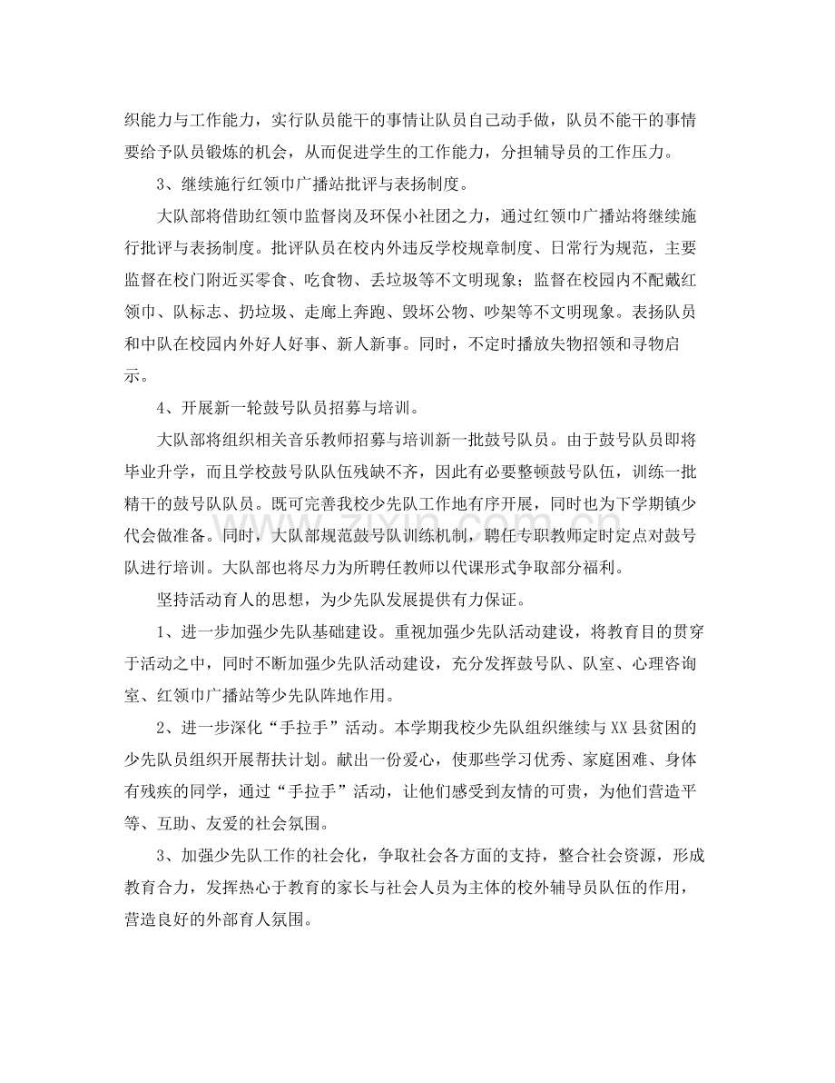 少先队工作计划第二学期格式样本 .docx_第2页