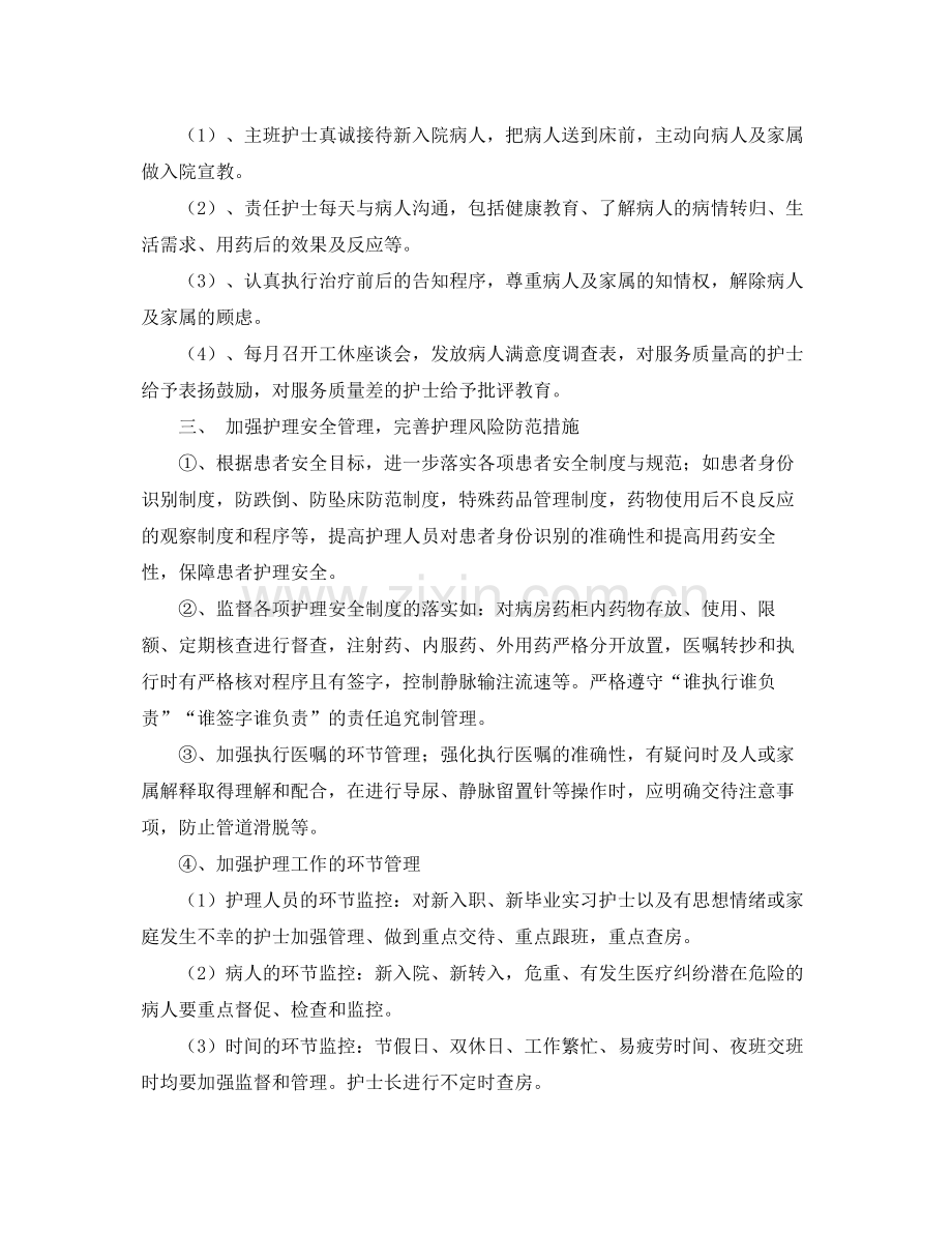 2020年心内科护理工作计划例文 .docx_第2页