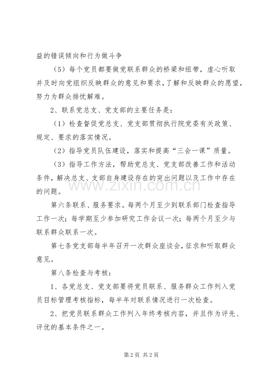 党员联系群众和服务群众规章制度 .docx_第2页