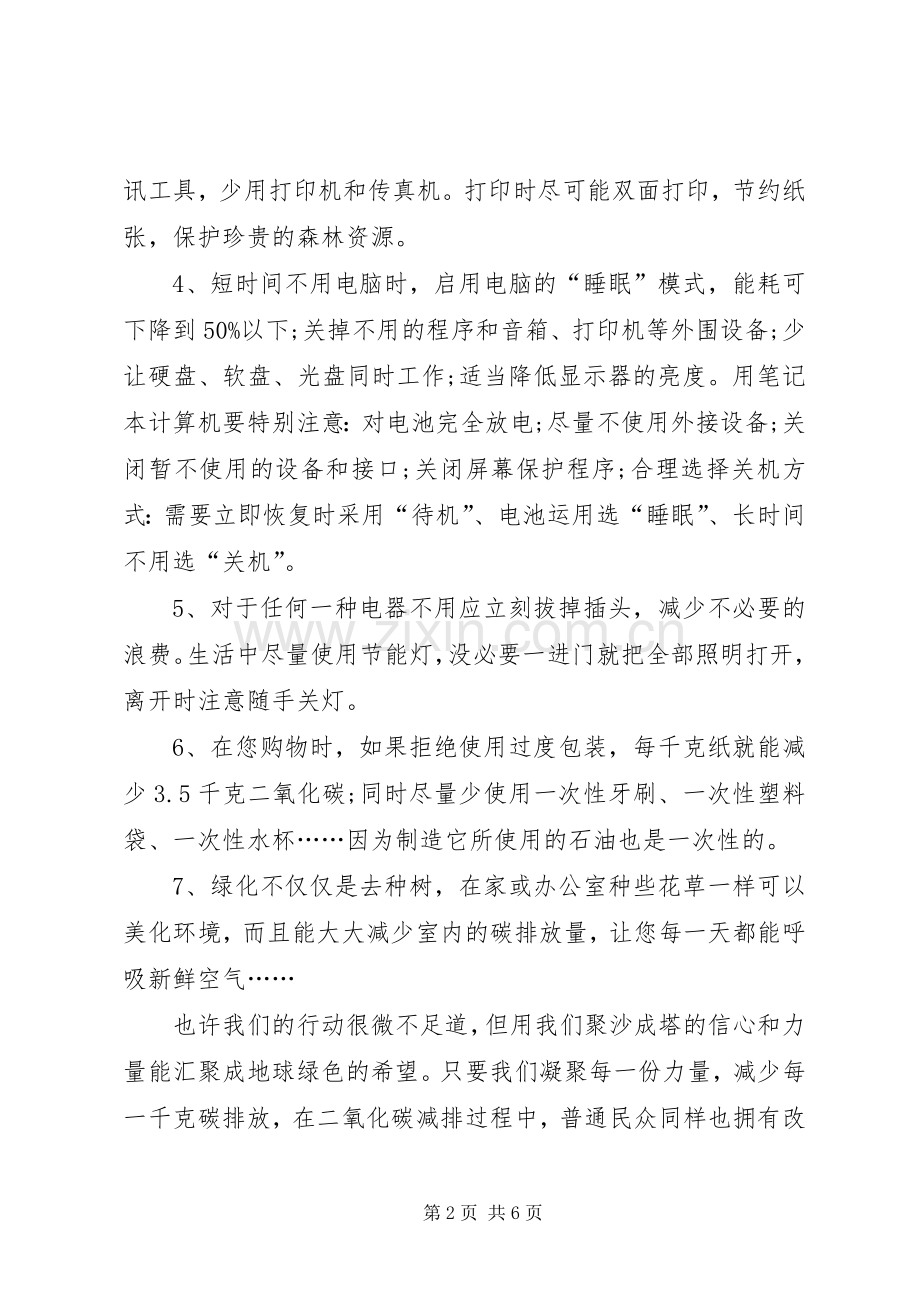 企业低碳环保倡议书范文.docx_第2页