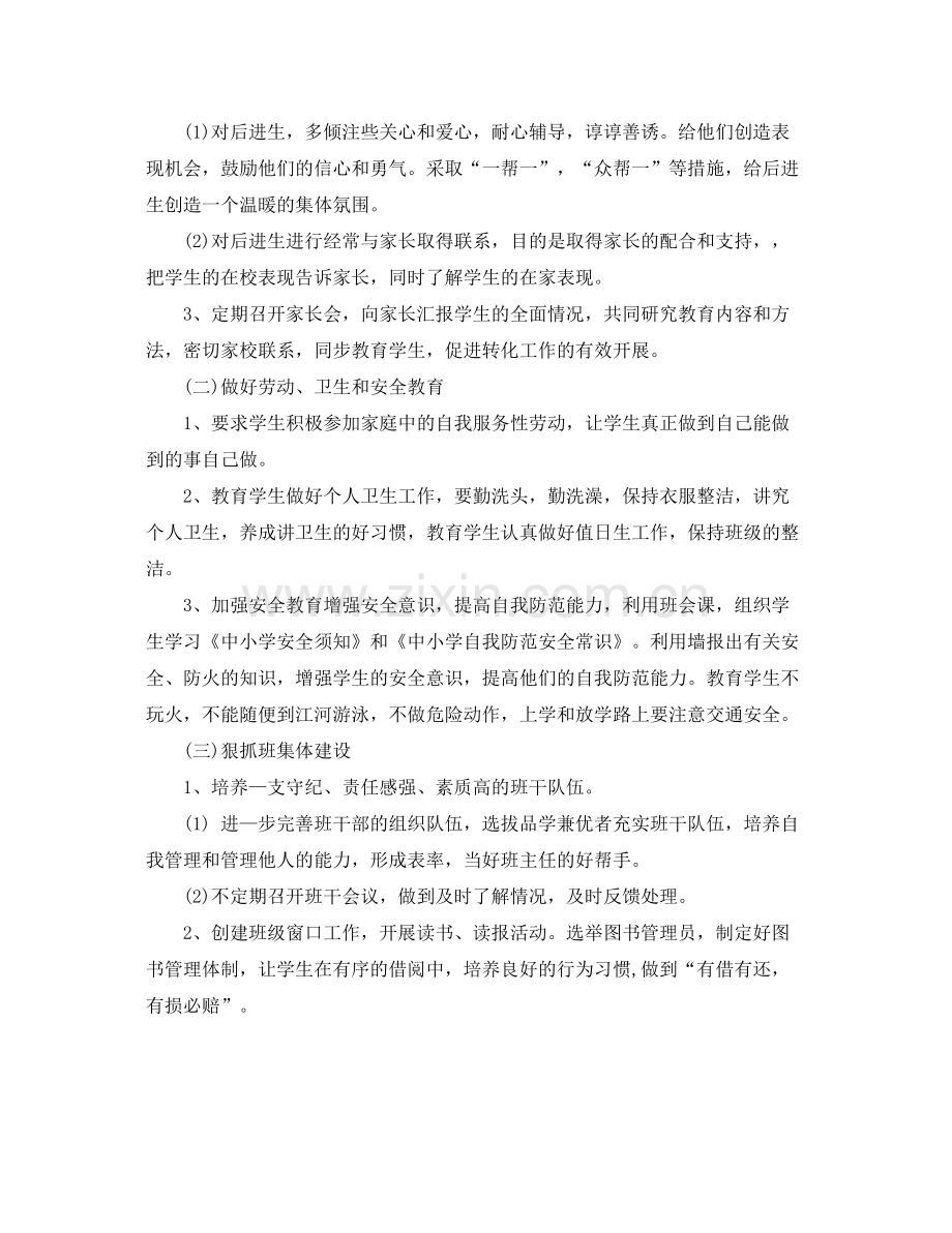 优秀六年级班主任工作计划第一学期 .docx_第2页