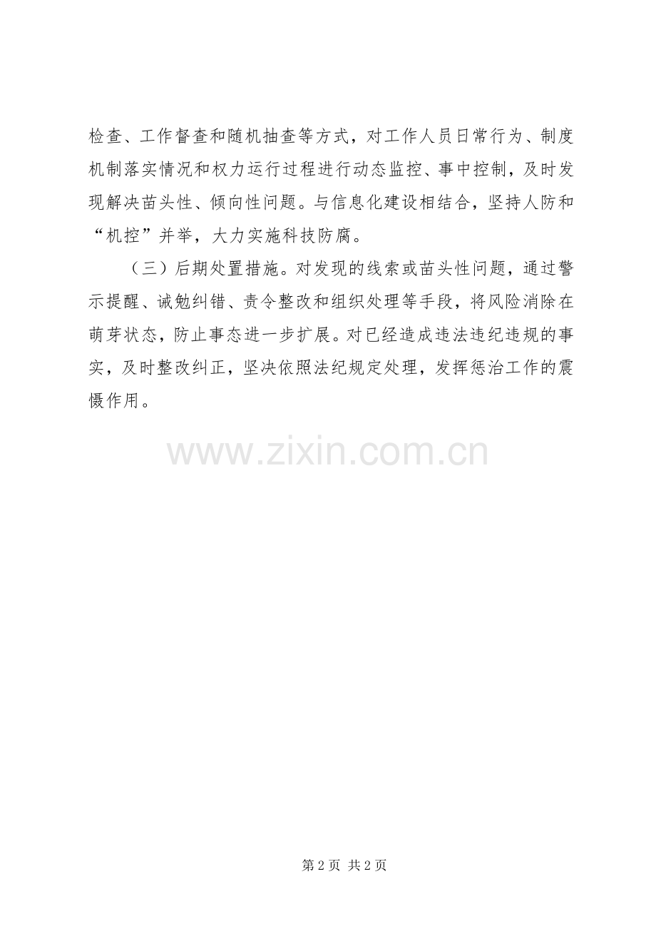 廉政风险预警防控工作规章制度 .docx_第2页