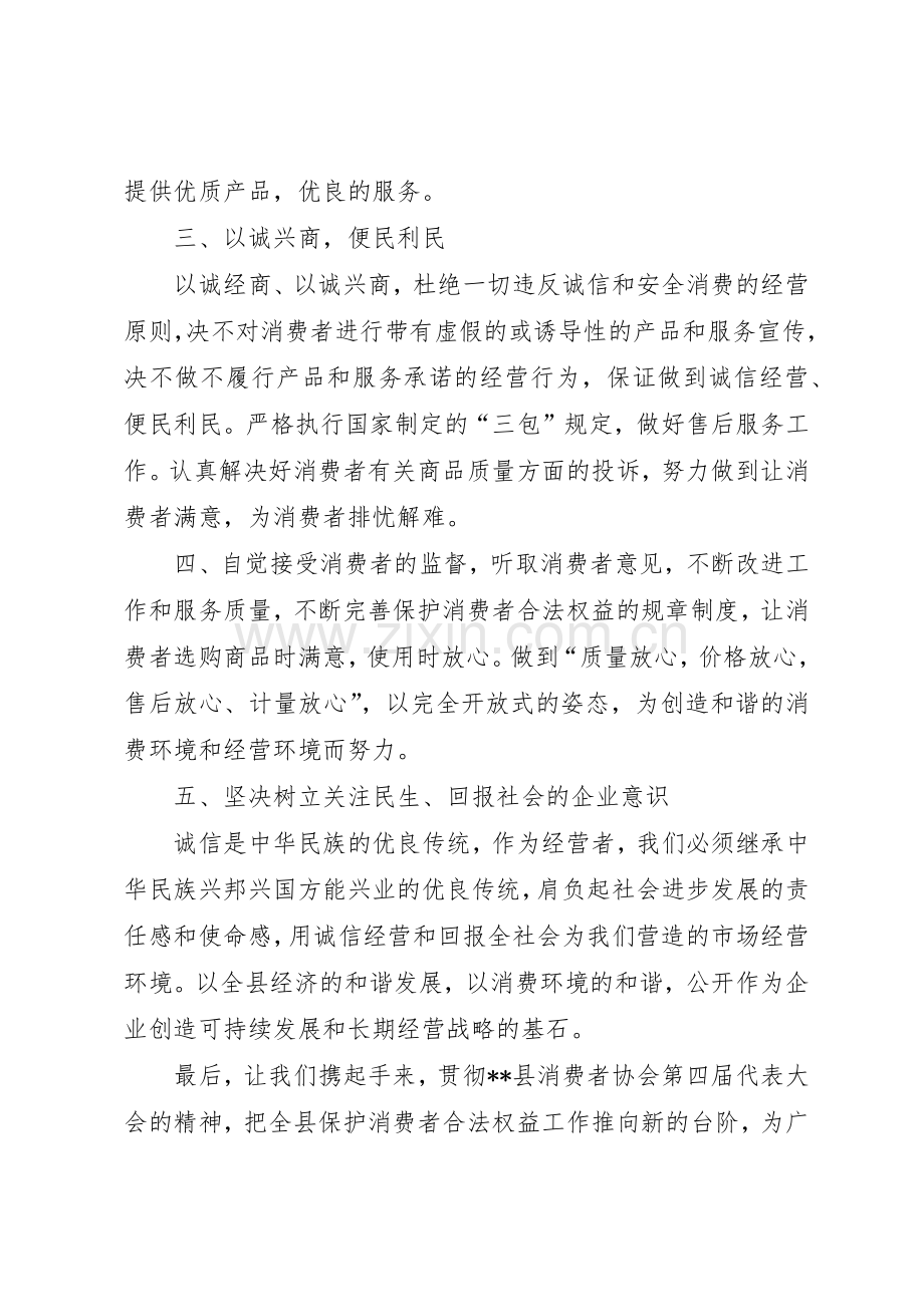 消费者权益保护日倡议书范文三篇.docx_第2页