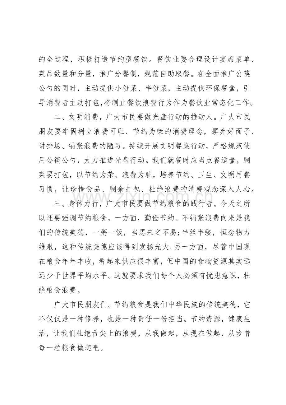 20XX年有关杜绝舌尖上的浪费倡议书范文大全5篇.docx_第2页