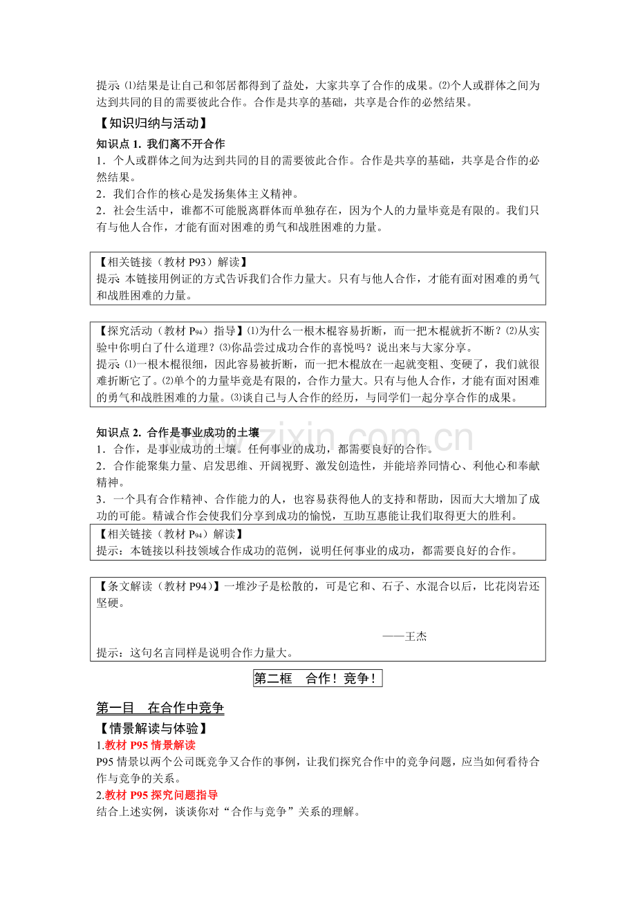 八上教材解析第八课 竞争合作求双赢.doc_第3页