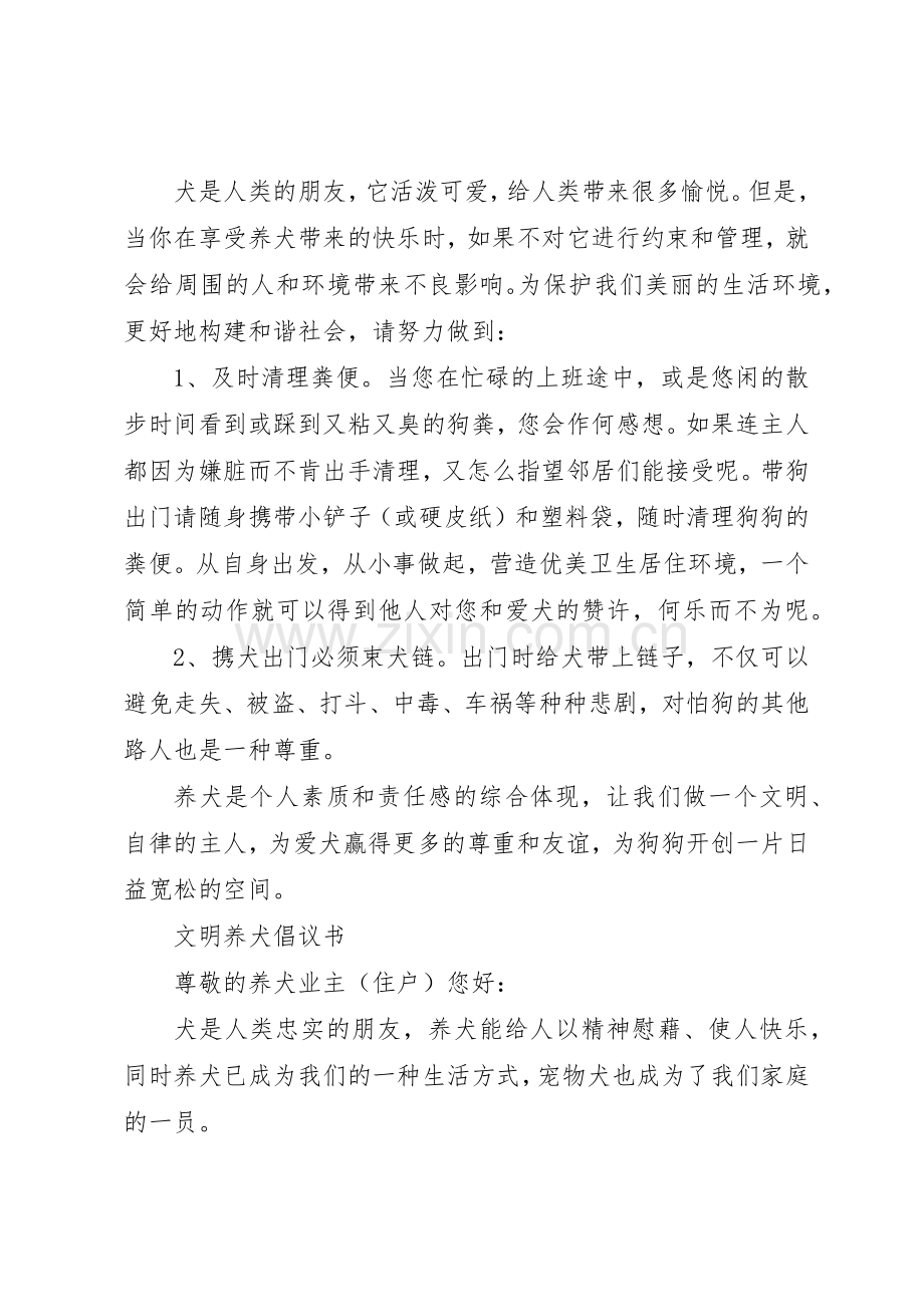 20XX年社区倡议书范文大全4篇(2).docx_第2页