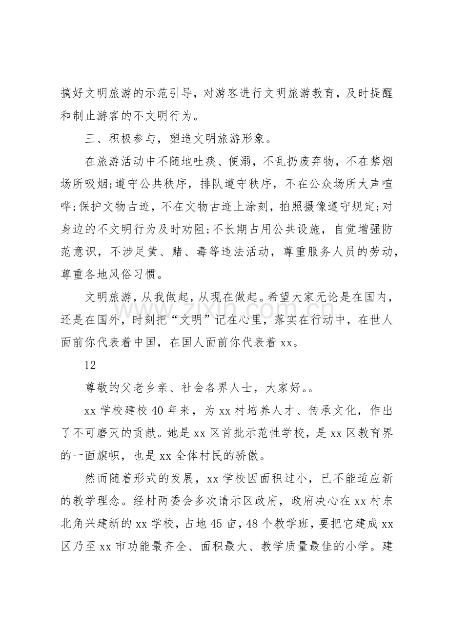 关于文明旅游的倡议书范文 (3).docx_第2页