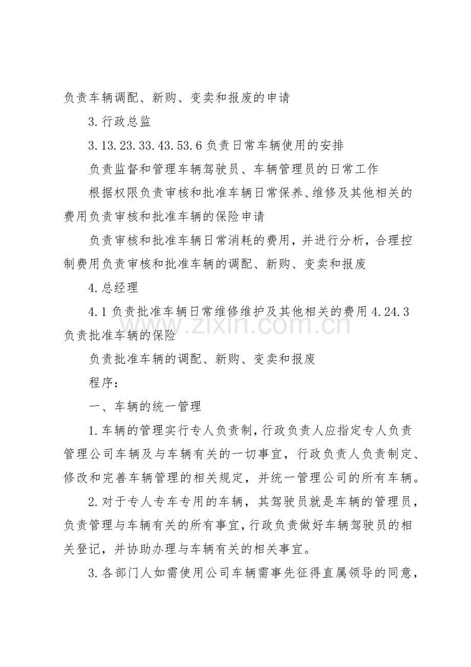 单位车辆使用和管理规章制度细则.docx_第2页