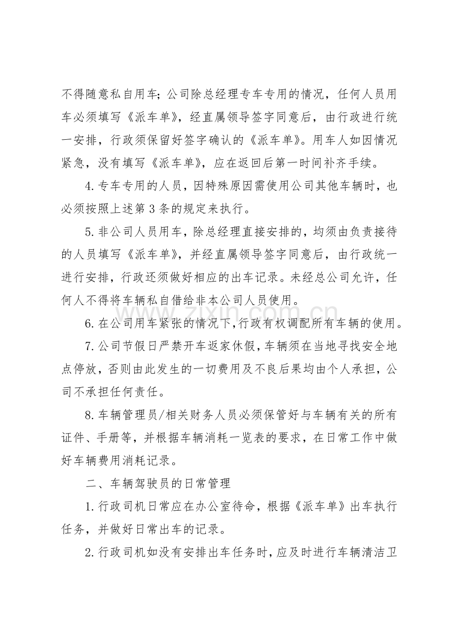 单位车辆使用和管理规章制度细则.docx_第3页