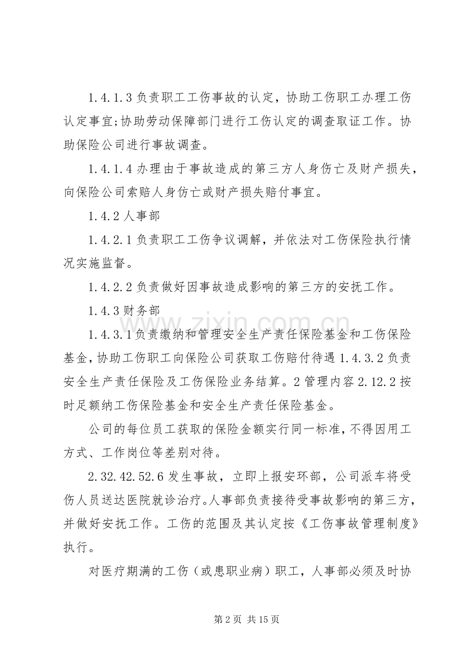 安全生产责任保险管理规章制度 (2).docx_第2页