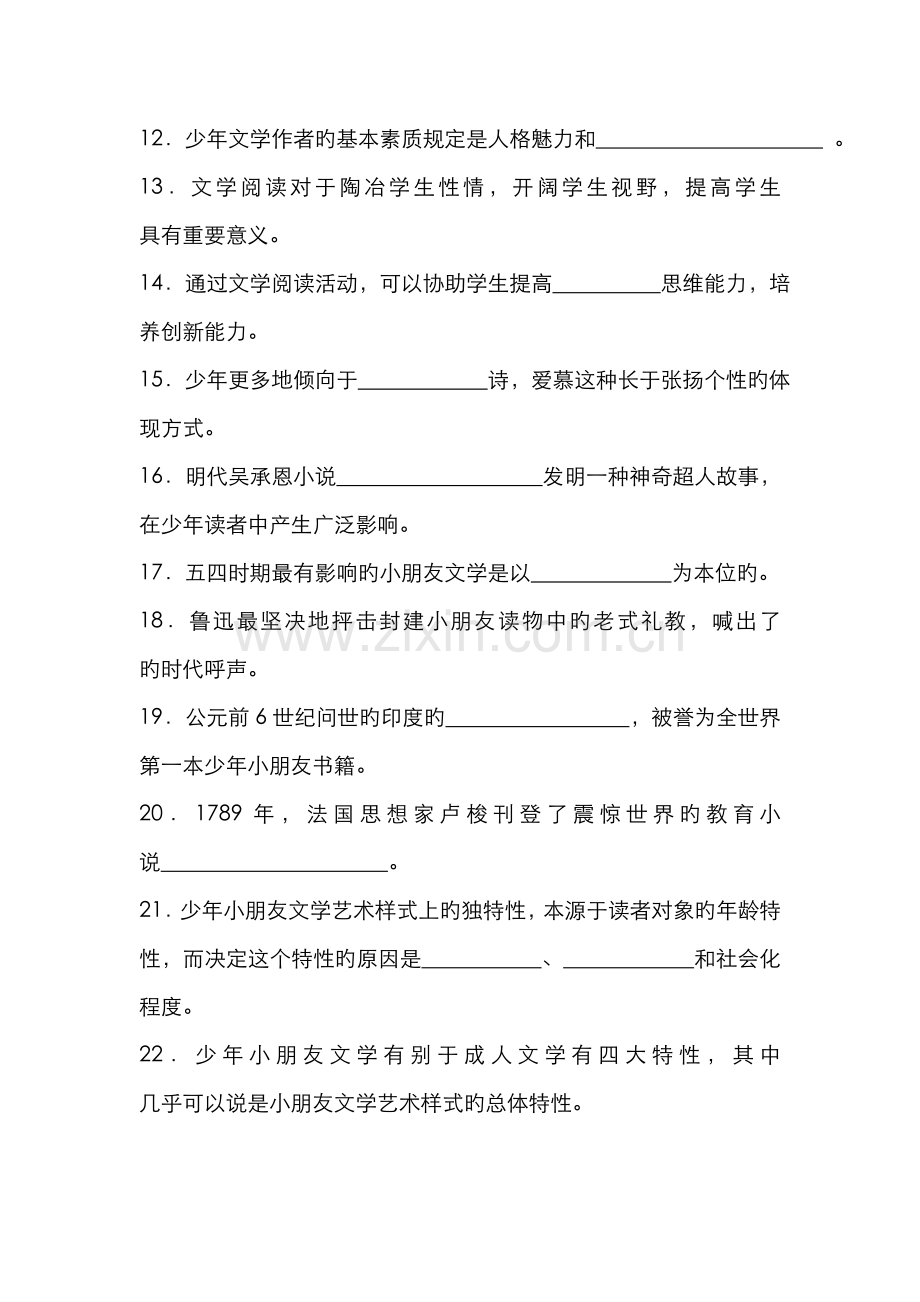 2022年期末复习综合练习题及参考答案.doc_第2页