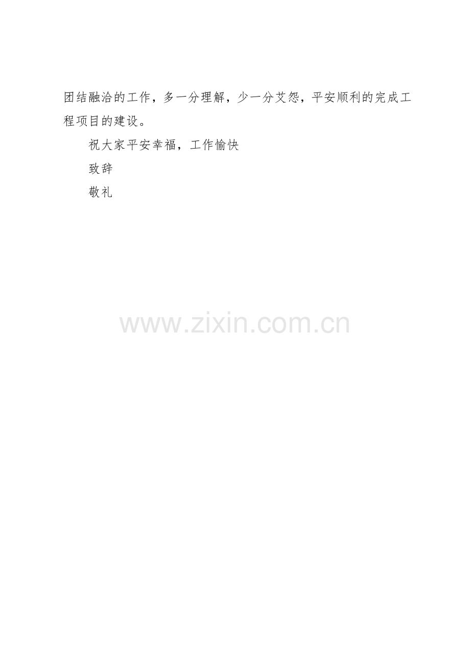 安全生产倡议书范文(5).docx_第2页