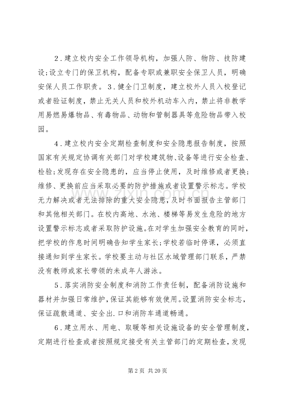 学校安全工作领导小组及职责要求.docx_第2页