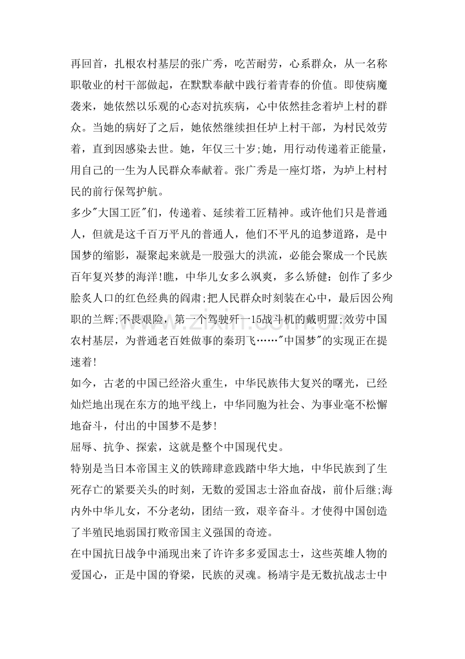 爱国心·报国情·强国志主题XX初三.doc_第2页