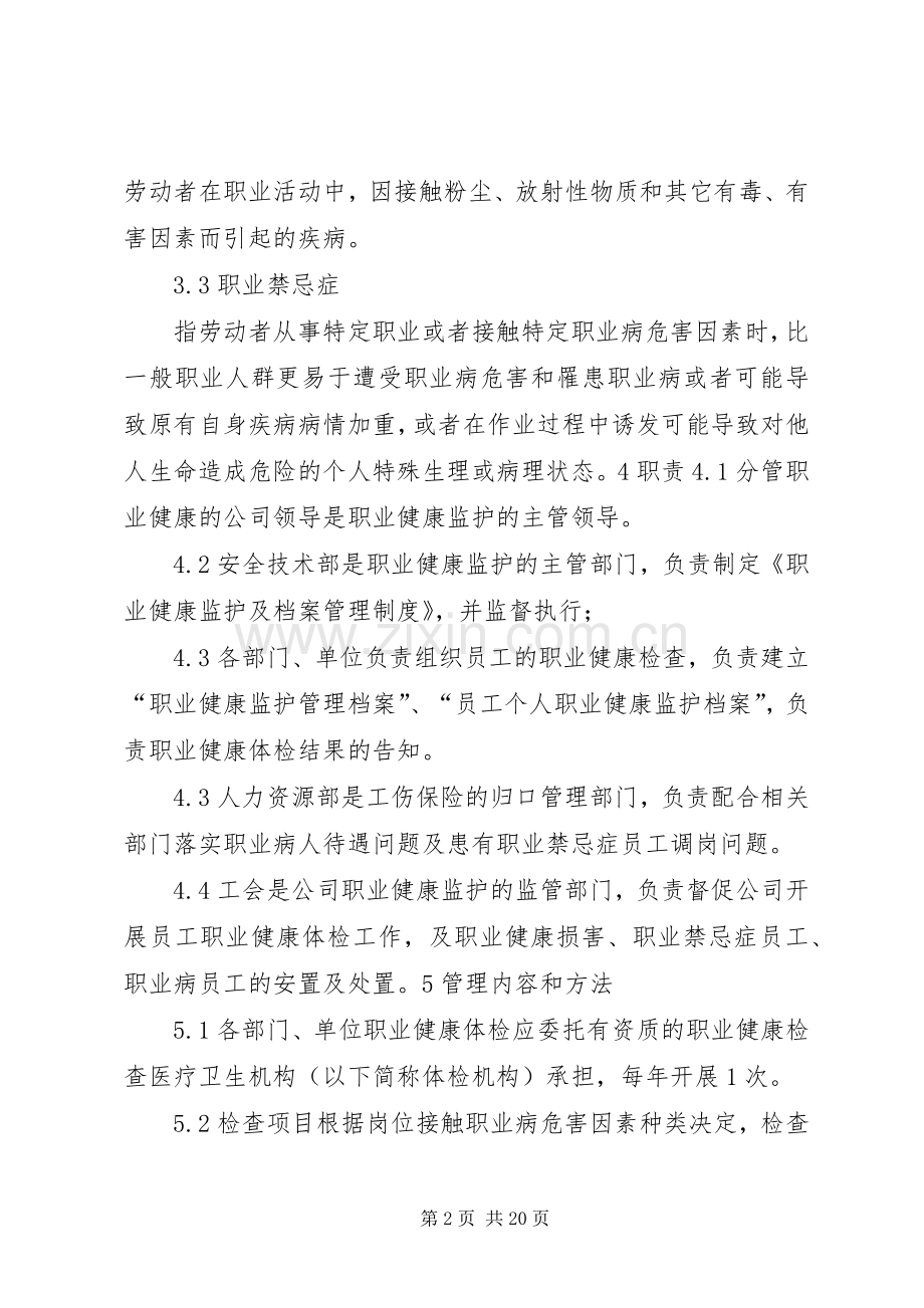 企业职业健康监护及档案管理规章制度.docx_第2页