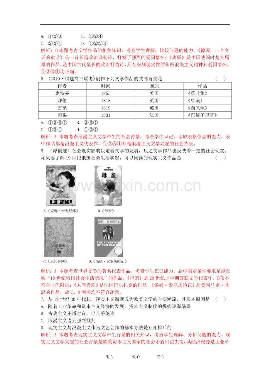 2011高考总复习历史二轮专题精练-专题八-19世纪以来的文学艺术-人民版必修3.doc_第2页