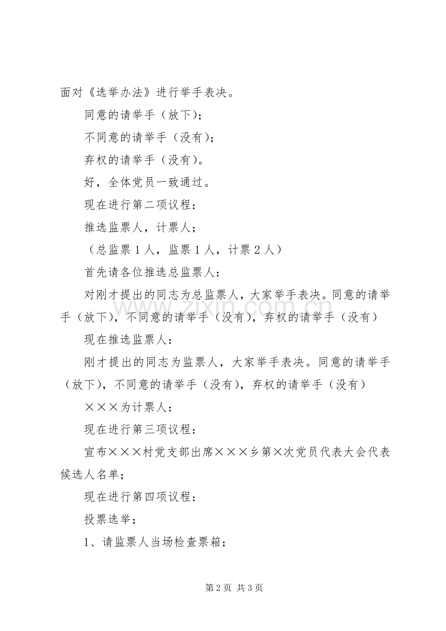 镇大代表选举大会主持稿(5).docx_第2页