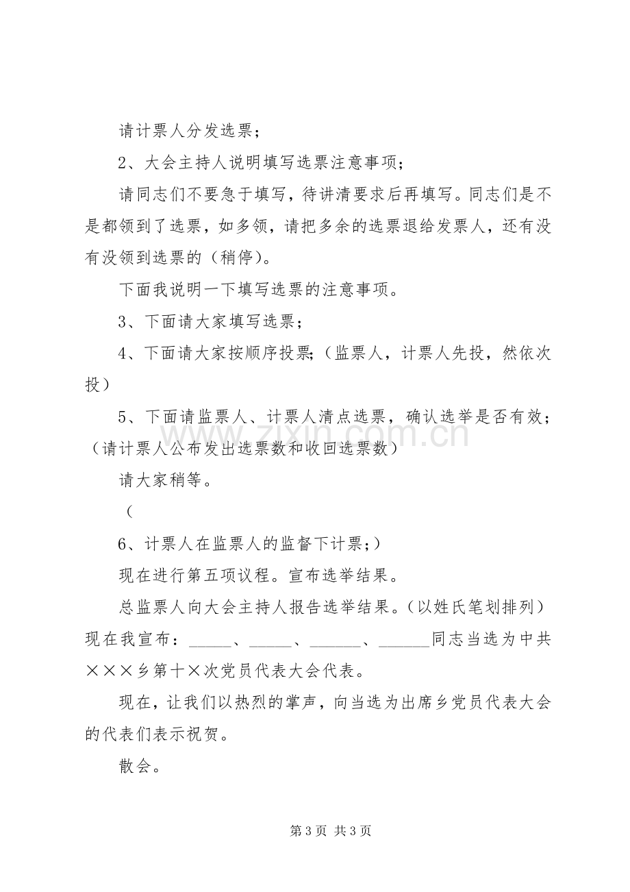 镇大代表选举大会主持稿(5).docx_第3页