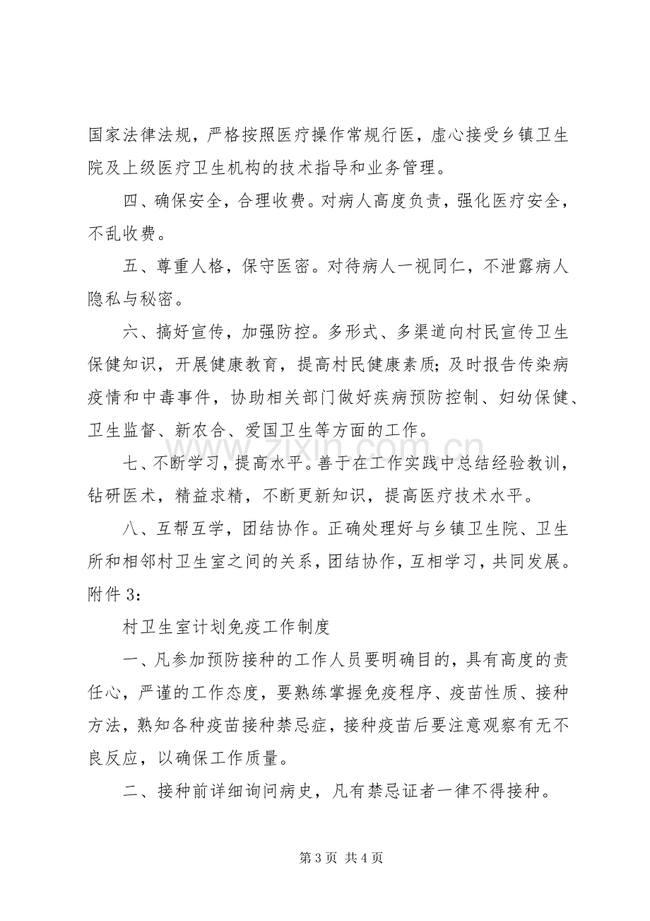 健康教育工作规章制度.docx_第3页