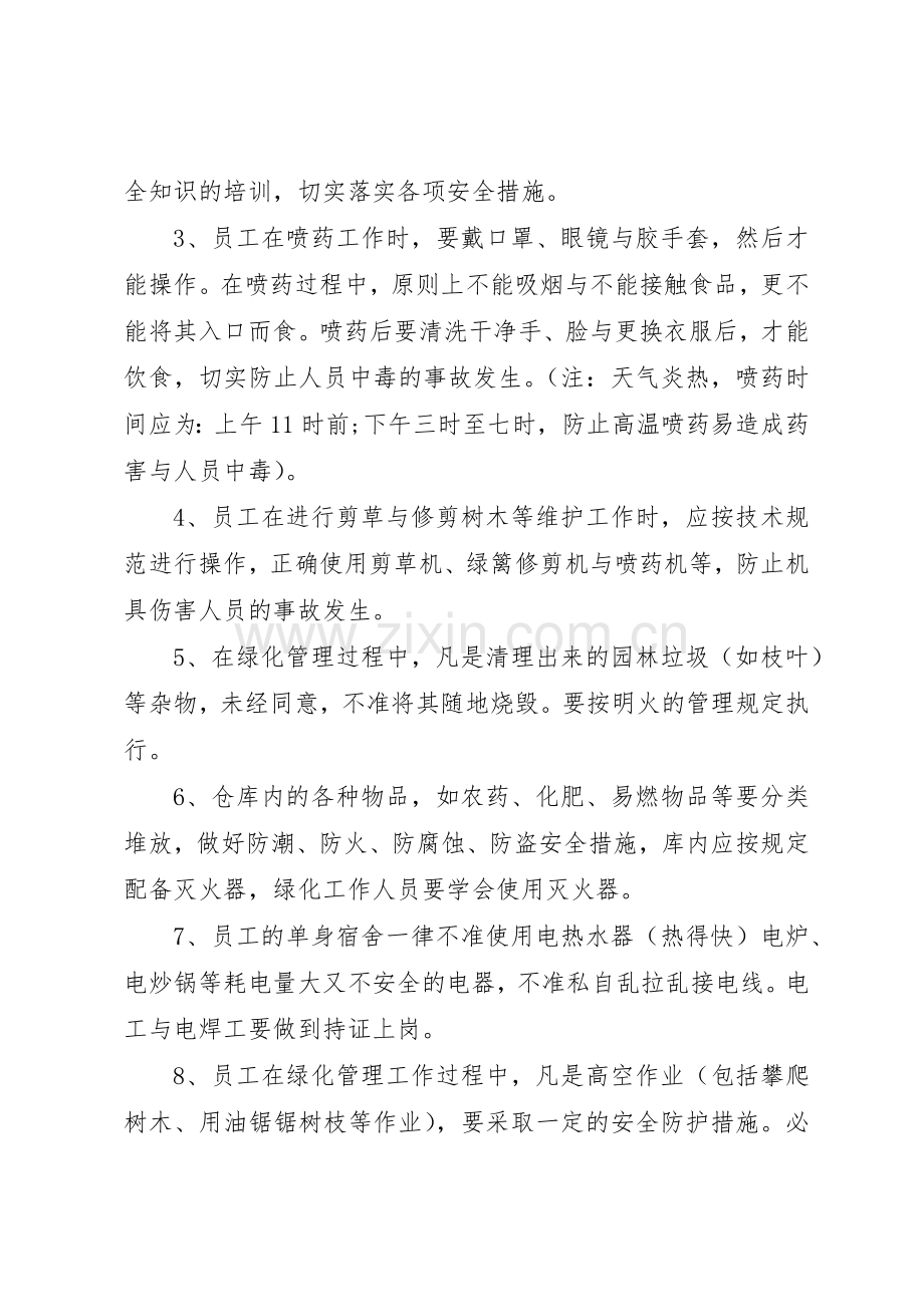 绿化管理养护规章制度细则.docx_第3页