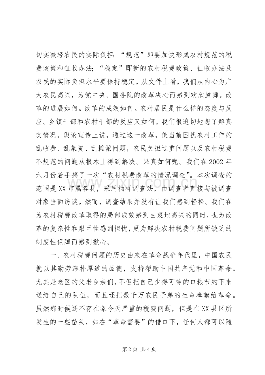 农村税费问题的规章制度性检讨.docx_第2页