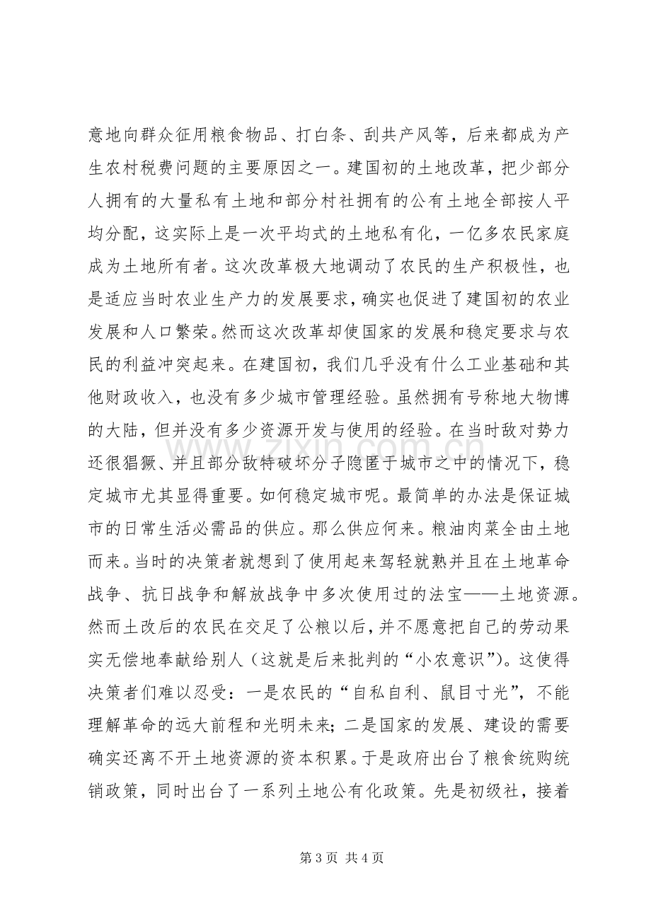 农村税费问题的规章制度性检讨.docx_第3页