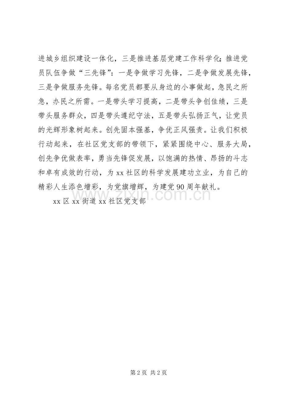 创先争优活动倡议书范文 (2).docx_第2页