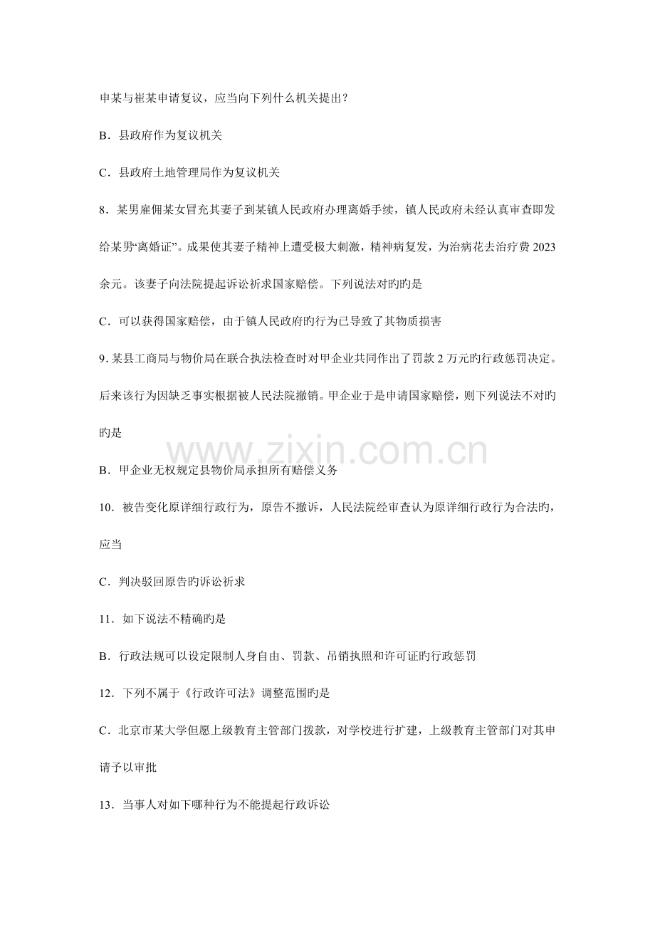 2023年公共法律复习题.doc_第2页